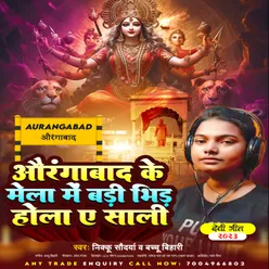 Aurangabad Ke Mela Me Badi Bhid Hola A Sali (Bhojpuri Bhakti)