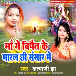 Maa Ge Vipait Ke Maral Chhi Sansar Me