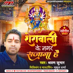Sherawali Ke Nagar Sajana Hai (Devi Geet)