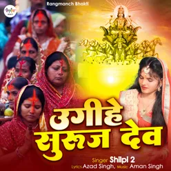 Ugihe Suraj Dev (Chhath Puja Song)