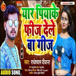 Yar Piyake Fij Dele Ba Gij (Bhojpuri Song)