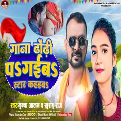 Gana Dhodhi Pe Gaiba Star Kahaiba