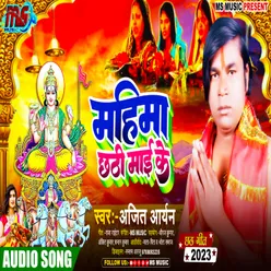 Mahima Chhathi Maiya Ke (Bhojpuri)