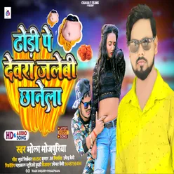 Dhodhi Pe Dewra Jalevi Chhanta (BHOJPURI)