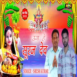 Ug Hey Suruj Dev (bhojpuri)