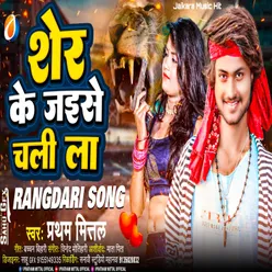 Sher Ke Jaise Chalila (Rangdari Song)