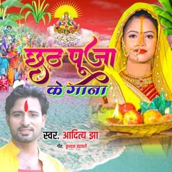 Chhath Pooja Ke Gaana