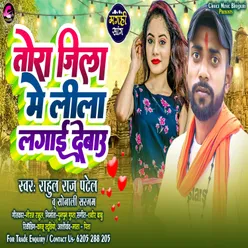 Tora Jila Me Lila Laga Debau (Bhojpuri song)