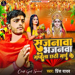 Sajanawa Bhajanawa Gawela Chhathi Mai Ke (BHOJPURI)