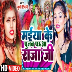 Maiya K Pauwa (Bhojpuri Devi Song)