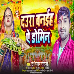 Daura Banaiha Ye Domin (Chhath Song 2023)