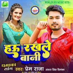 Hau Rakhale Bani (Bhojpuri Song 2023)