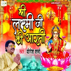Shri Lakshmi Ji Ki Aarti (Hindi Bhajan)
