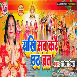 Shakhi Saab Kare Chhath Varat