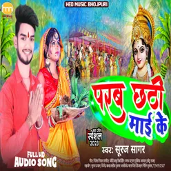 Parab Chhathi Mai Ke (Chhath Song)