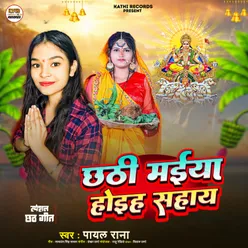 Chhathi Maiya Hoiha Sahay (Chhath Song)