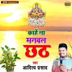 Kahe Na Manwala Chhath