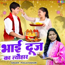 Bhai Dooj Ka Tyohar (Hindi)