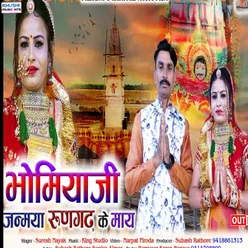 Bhomiya Ji Janmaya Runjhad Ke May (Rajsthani song)