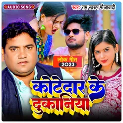 Kotedar Ke Dukaniya (Bhojpuri)