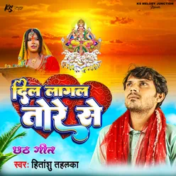 Daura Utha La Mathe Par (Chhath Geet)