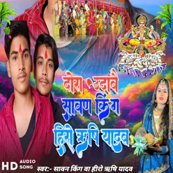 Dora Uthave Sawan King Rishi Yadav