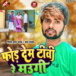 Fod Dem Tv Re Maugi (Bhojpuri)