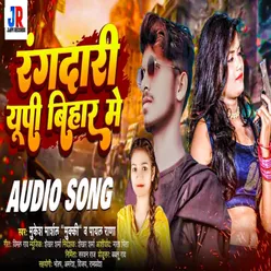 Rangdari Up Bihar Me (Bhojpuri song)