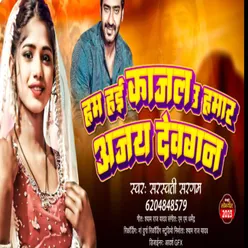 Hum Hai Kajal U Hamar Ajay Devgan (Bhojpuri Song)