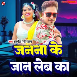 Janana Ke Jaan Leb Ka (Bhojpuri)