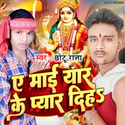 Ye Mai Yaar Ke Pyaar Diha (Bhojpuri)