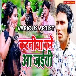 Kataiya Kare Aa Jaiti (Bhojpuri)