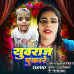 Yuvraj Pukare Amma (Bhojpuri)