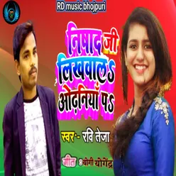 Nishad Ji Likhala Odaniya Pe (Bhojpuri)