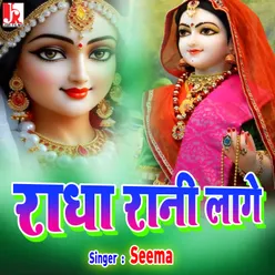 Radha Rani Lage (Hindi)