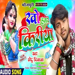 Kay Lebo Jahariya (Bhojpuri Lok Geet)