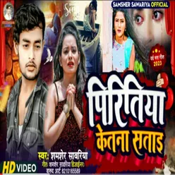 Piritiya Ketna Satai (Bhojpuri)