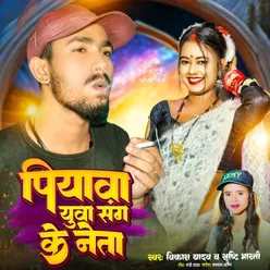 Piyawa Yuva Sang Ke Neta- Bhojpuri Song (Bhojpuri)