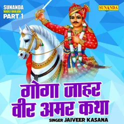 Goga Jahar Veer Amar Katha Part 1 (Hindi)