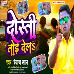 Dosti Tor Dela (Bhojpuri)