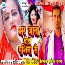 Bhar Jata Dhodi Pashina Se (Bhojpuri Song)