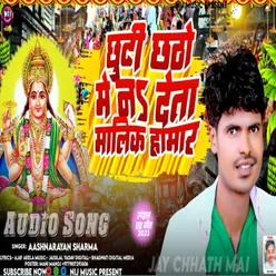 Chhuti Chato Me Nas Deta Malik Hamar (Chhath Song)