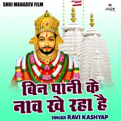 Been Pani Ke Naav Khe Raha Hai (Hindi)