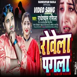 Rowela Pagla (Bhojpuri Sad Song)