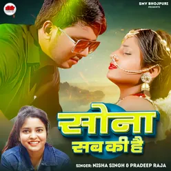 Sona Sabki Hai (Bhojpuri)