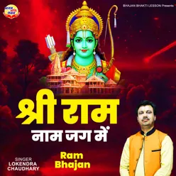 Shri Ram Naam Jag Mein (Hindi)