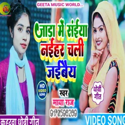 Jada Me Saiya Naihr Chali Jaibe (Dhobi Geet)