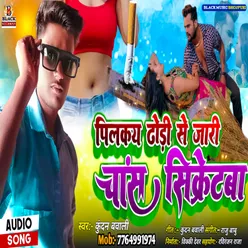 Chance Cigaret (Bhojpuri)