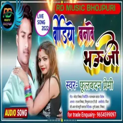 Video Banawe Bhauji (Bhojpuri kaharwa)