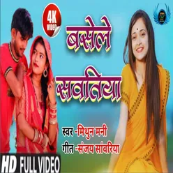 Balam Ho Uha Basele Sawatiya (Bhojpuri dhobi)